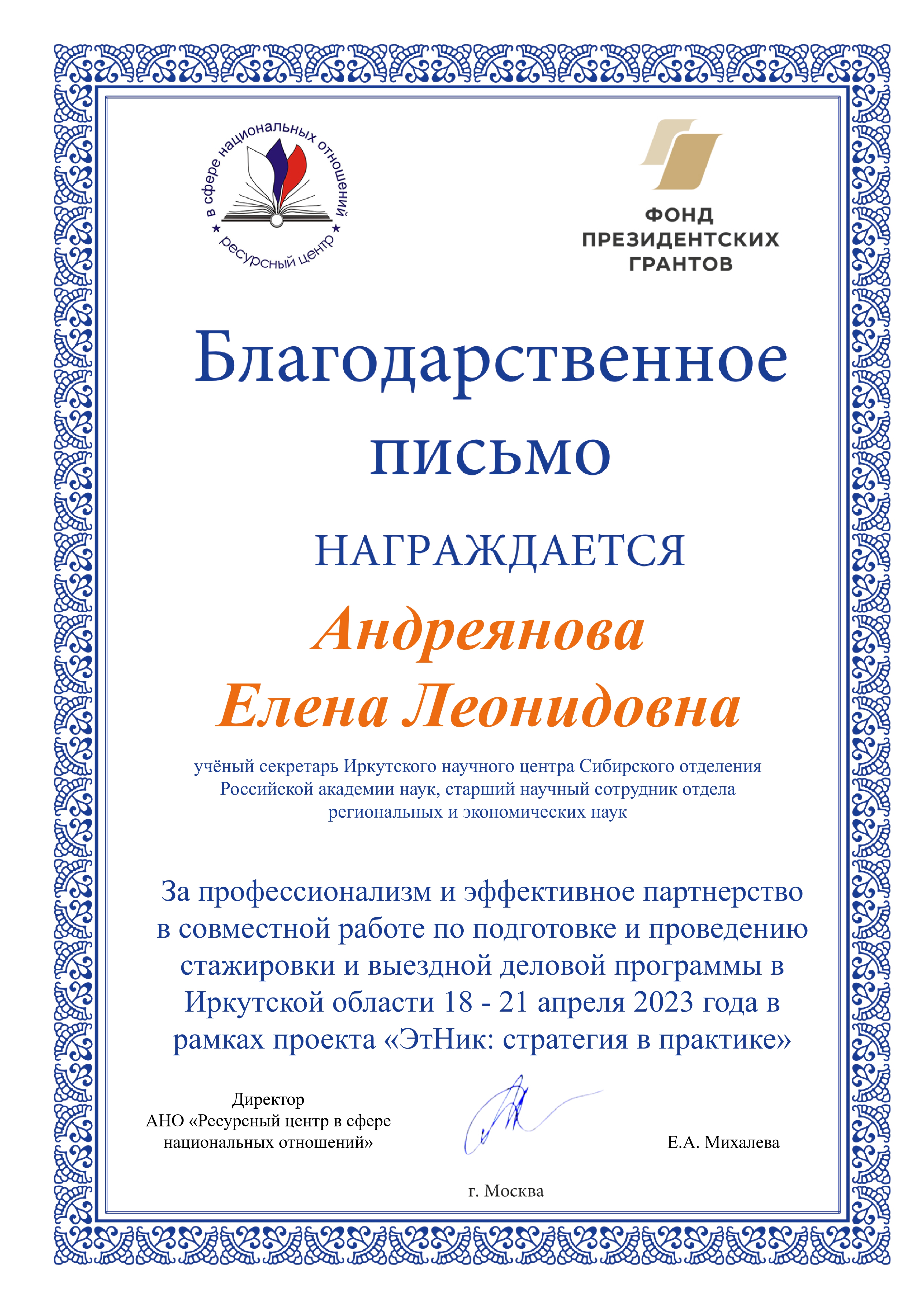 благодарность