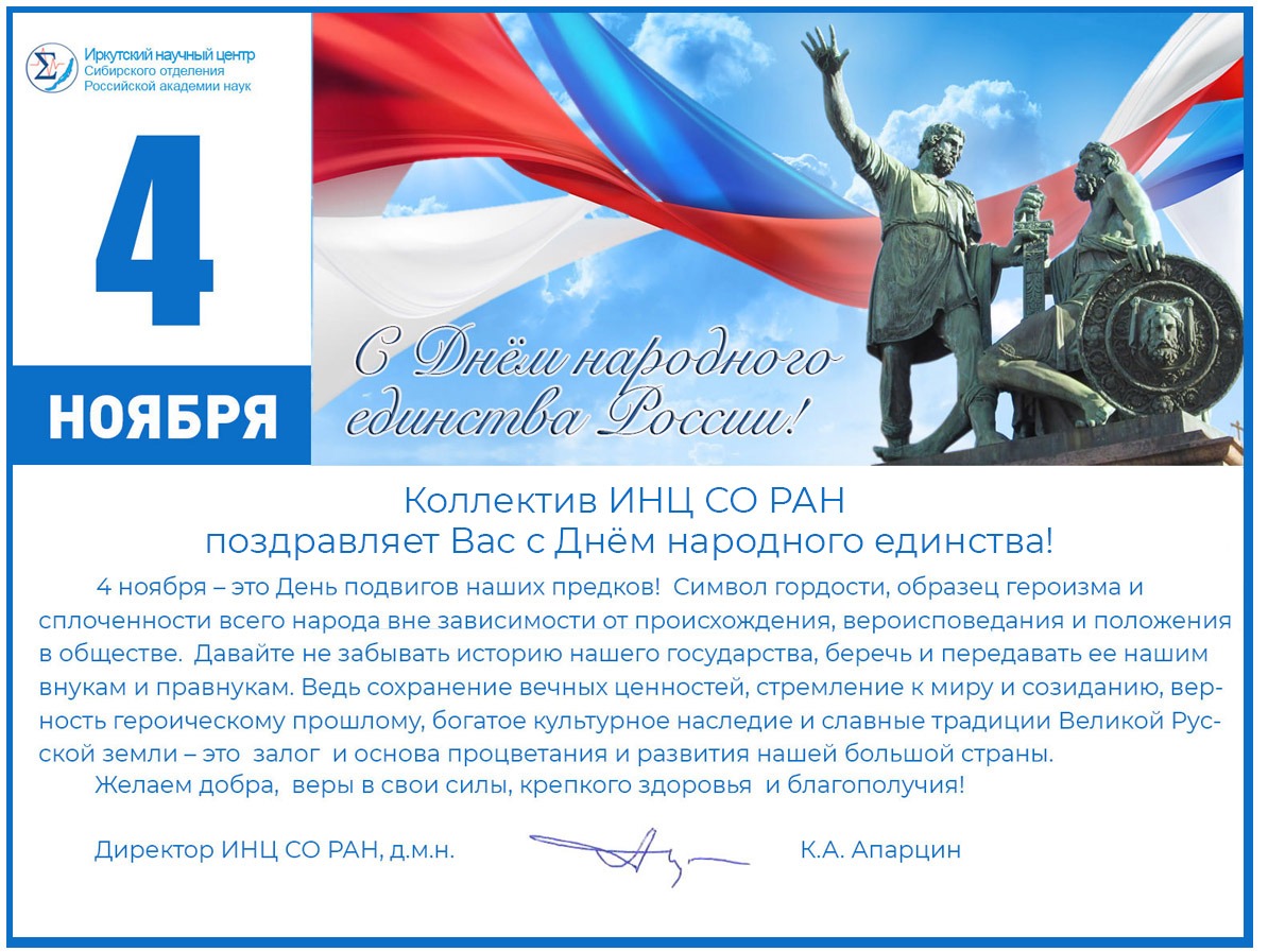 День единства