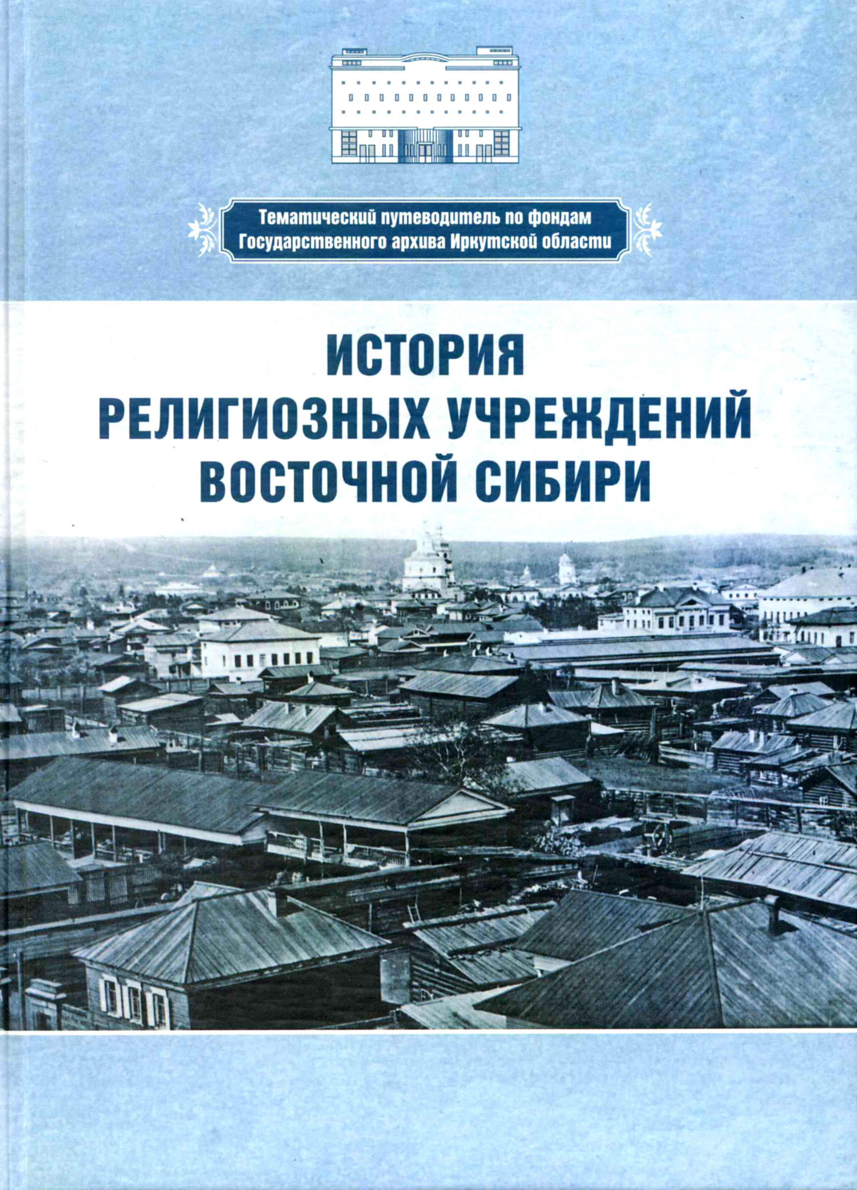 госархив-книги