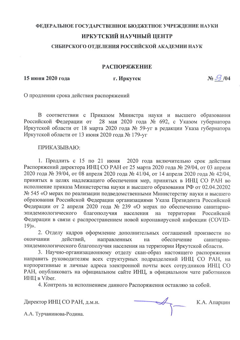 распоряжение от 15 июня