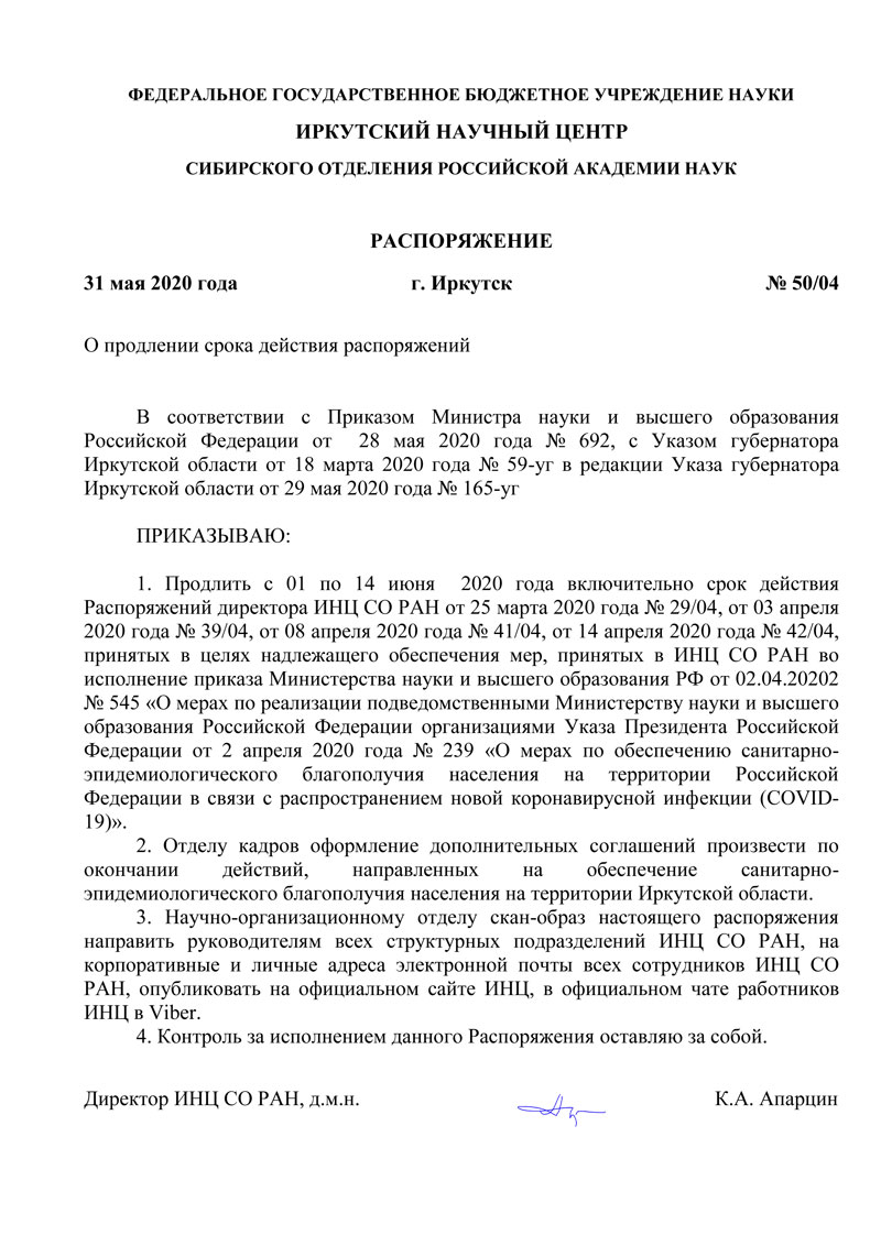 распоряжение