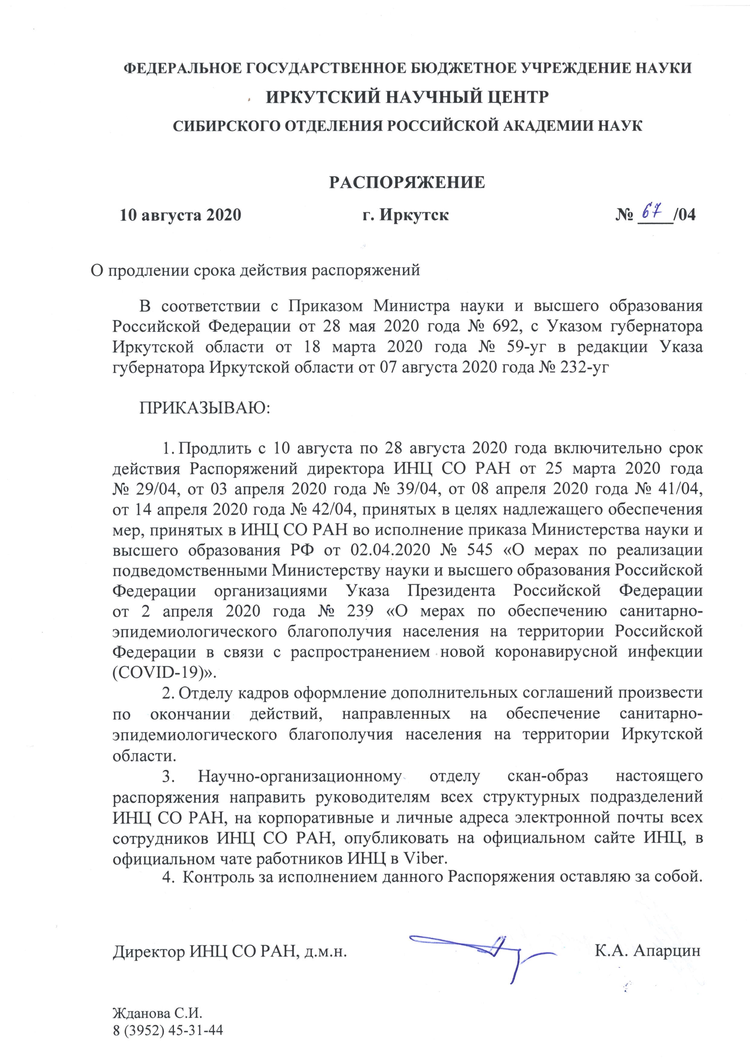 распоряжение от 10 августа