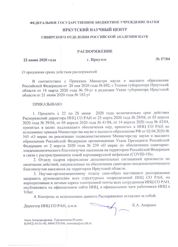 распоряжение от 22 июня
