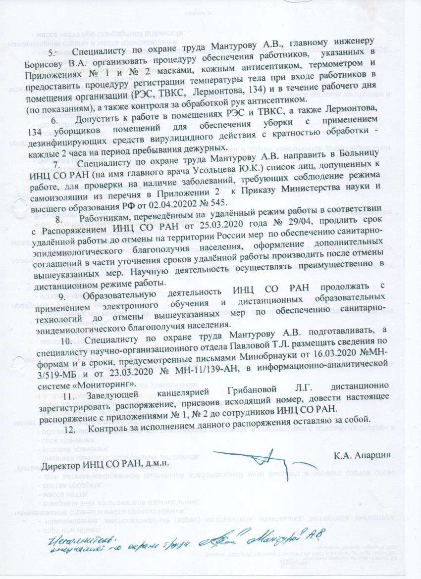 распоряжение стр. 2