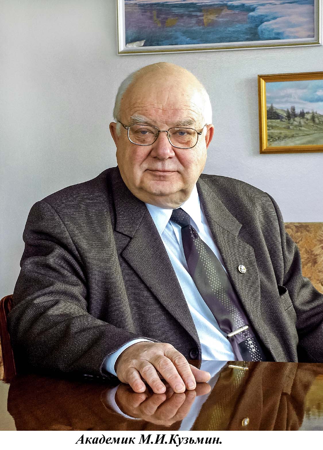 20 июня 2018 года исполняется 80 лет действительному члену РАН Михаилу Ивановичу Кузьмину