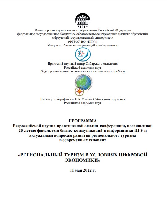 конференция