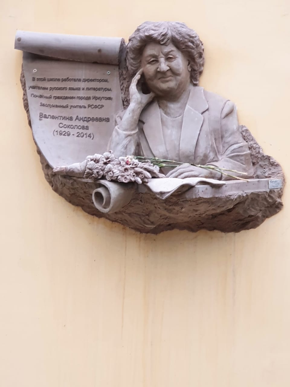 мемориальная доска