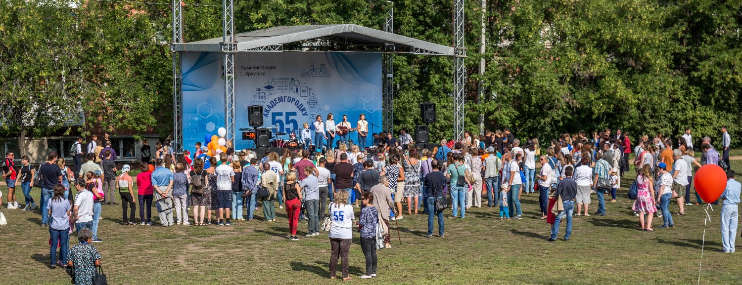 Иркутский Академгородок отметил юбилей