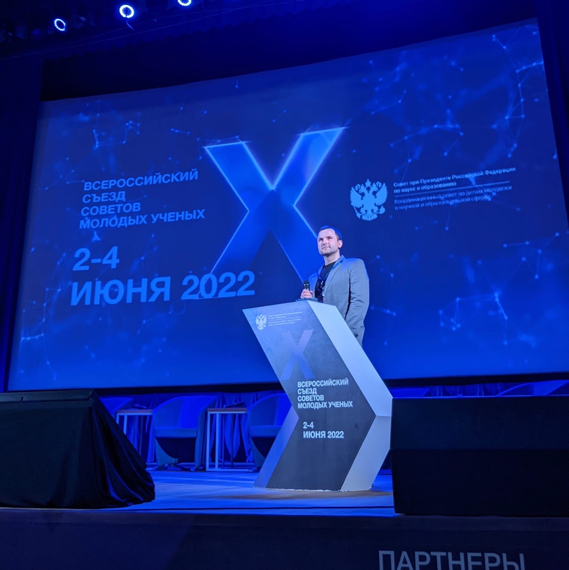 съезд