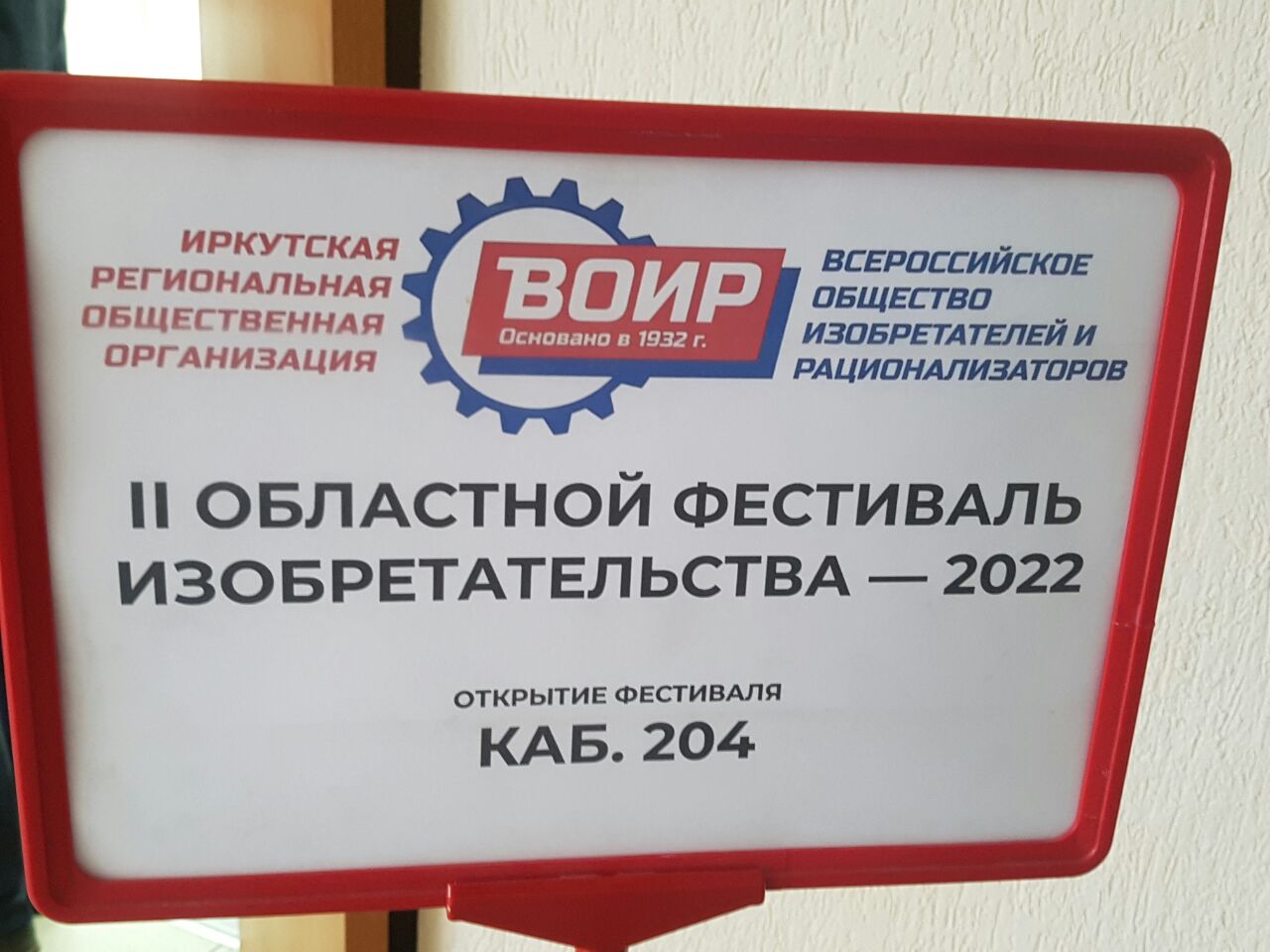 изобретатель