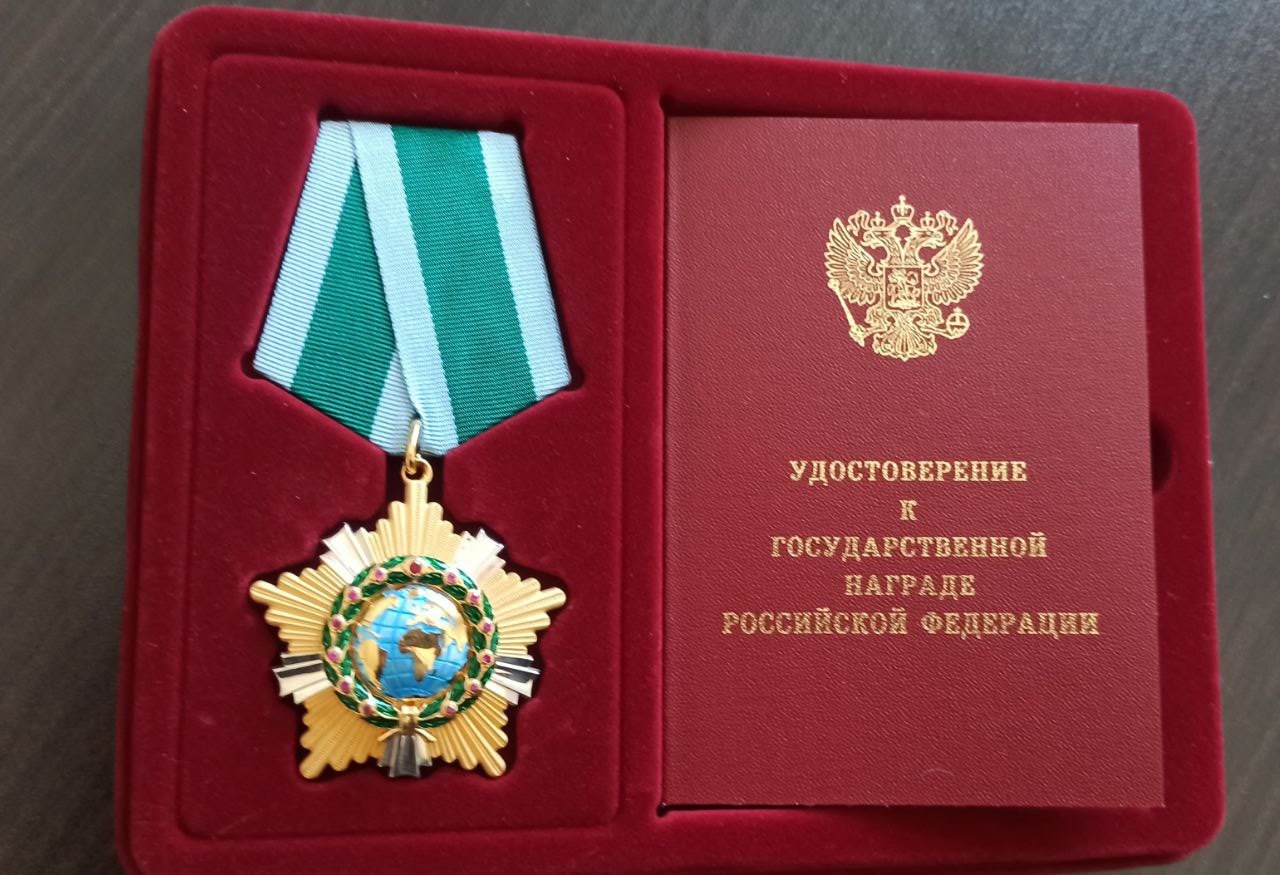 Государственная награда А. И. Непомнящих "Орден дружбы"