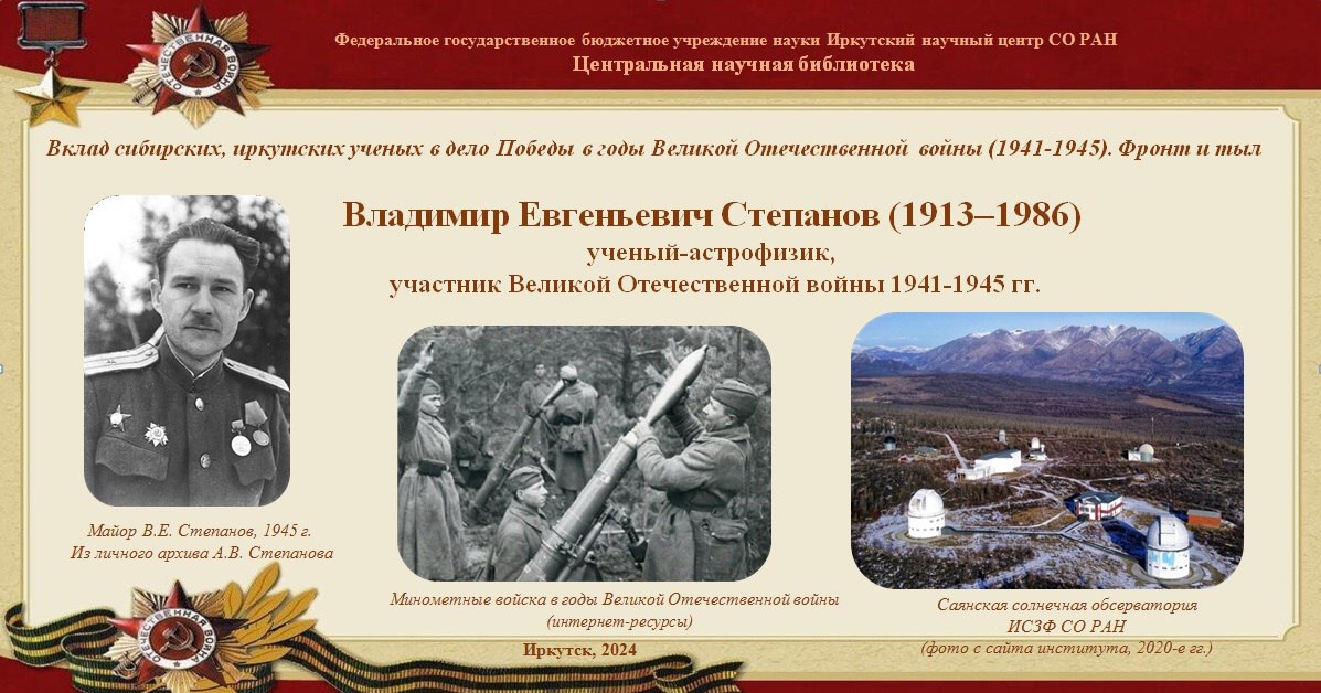 научный полк