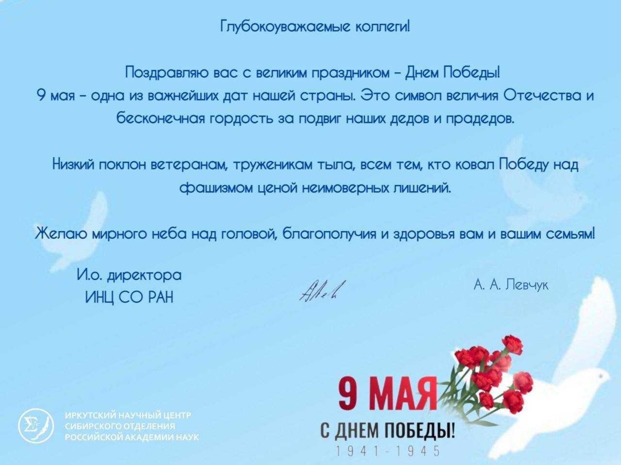 С Днем Победы