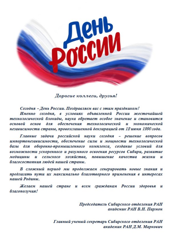 день россии