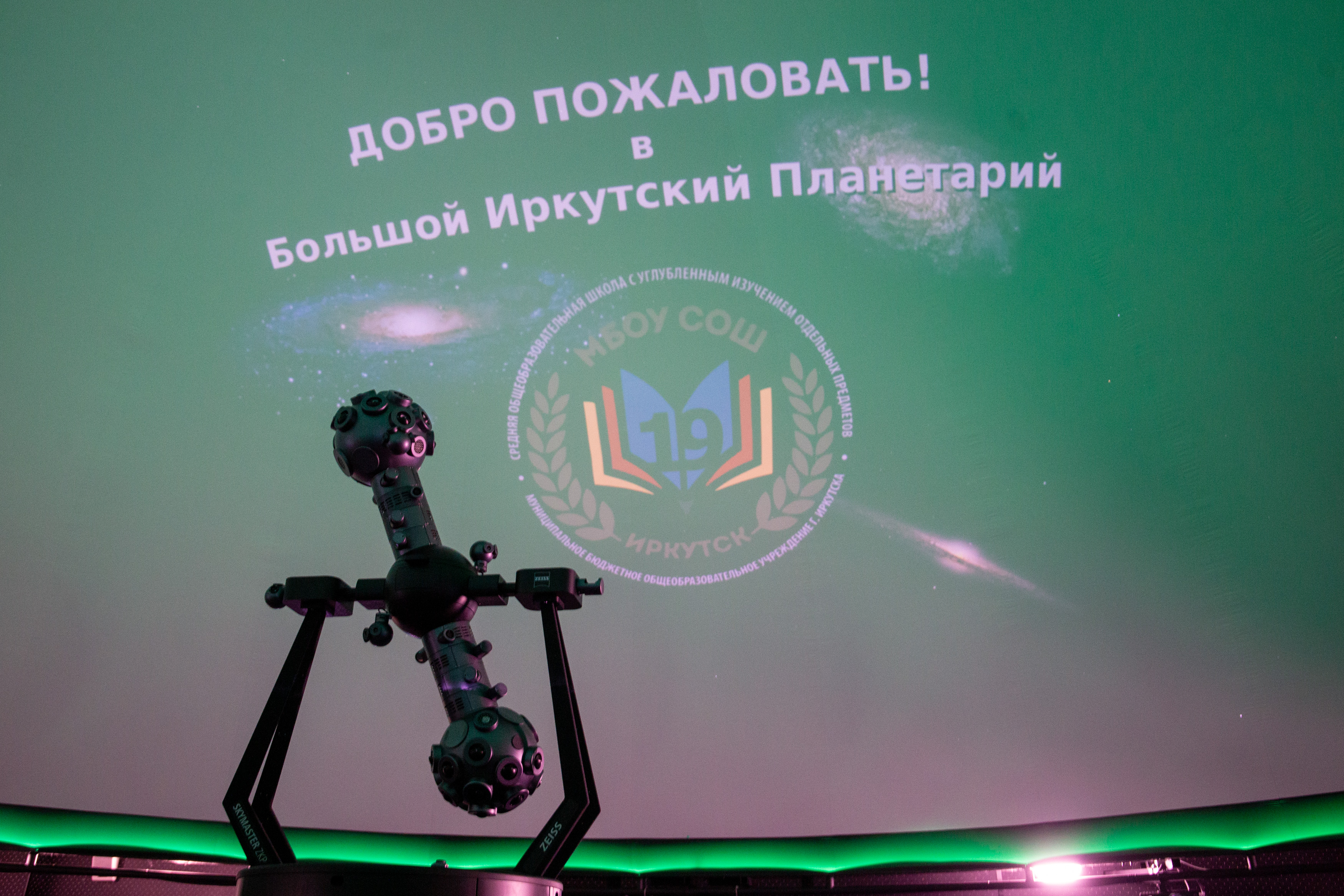 планетарий
