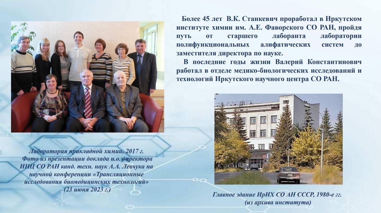 к юбилею В. Станкевича