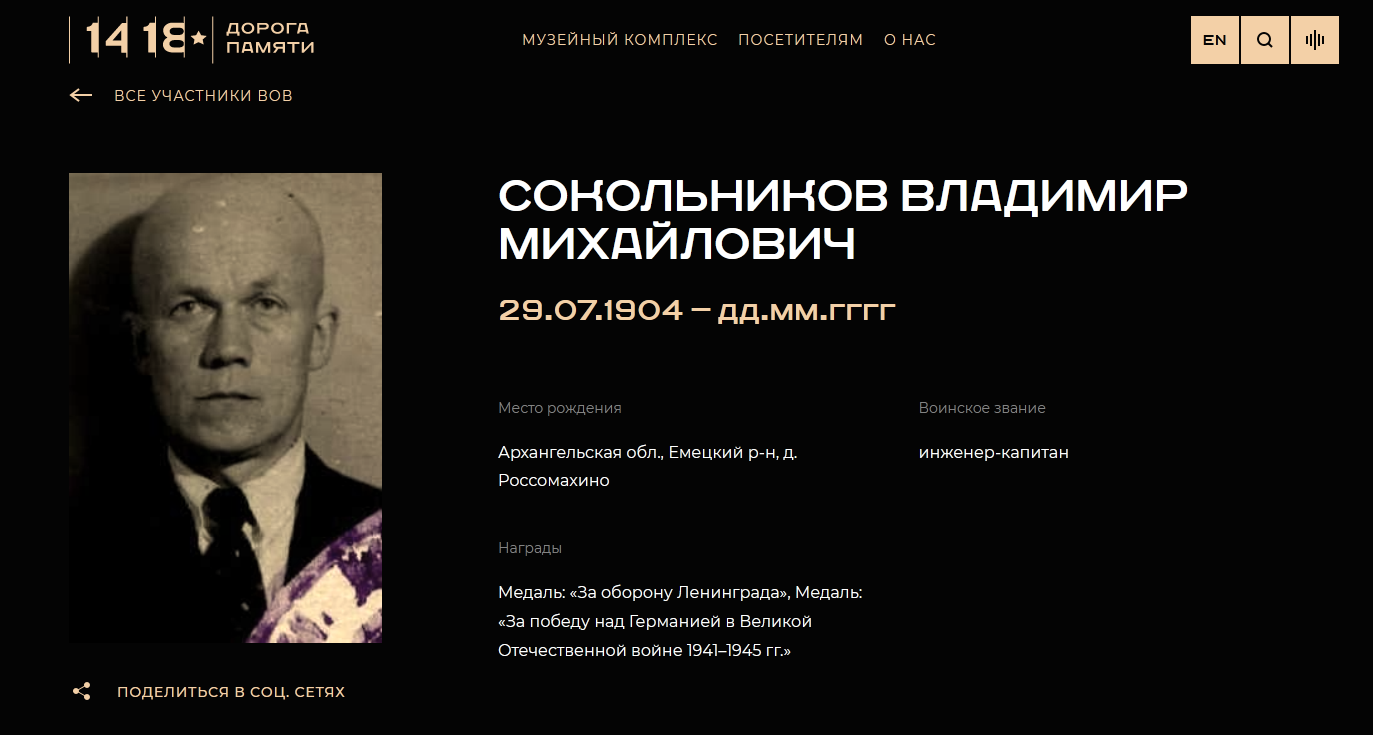 сокольников