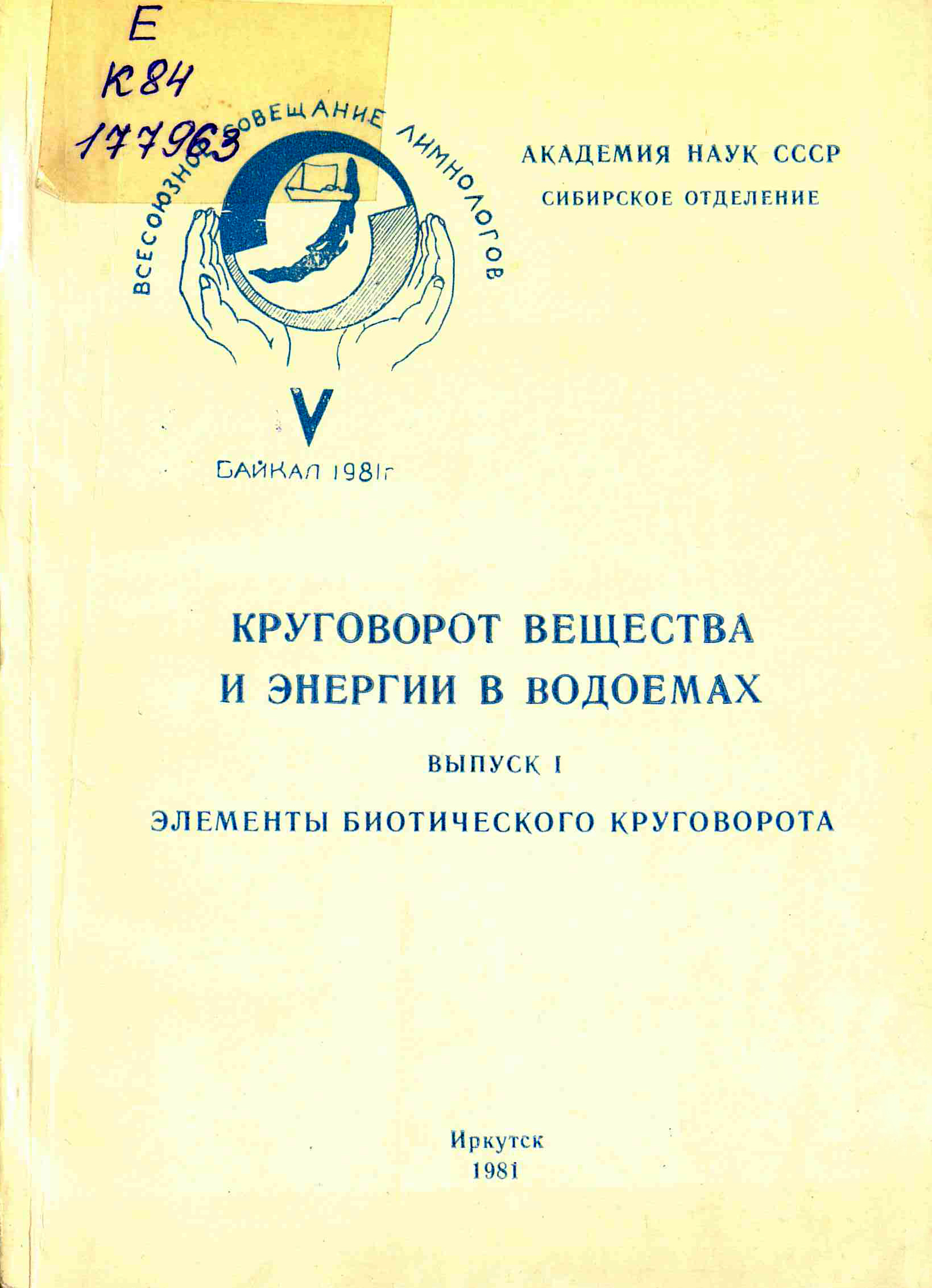 сокольников