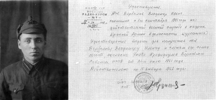 верболов