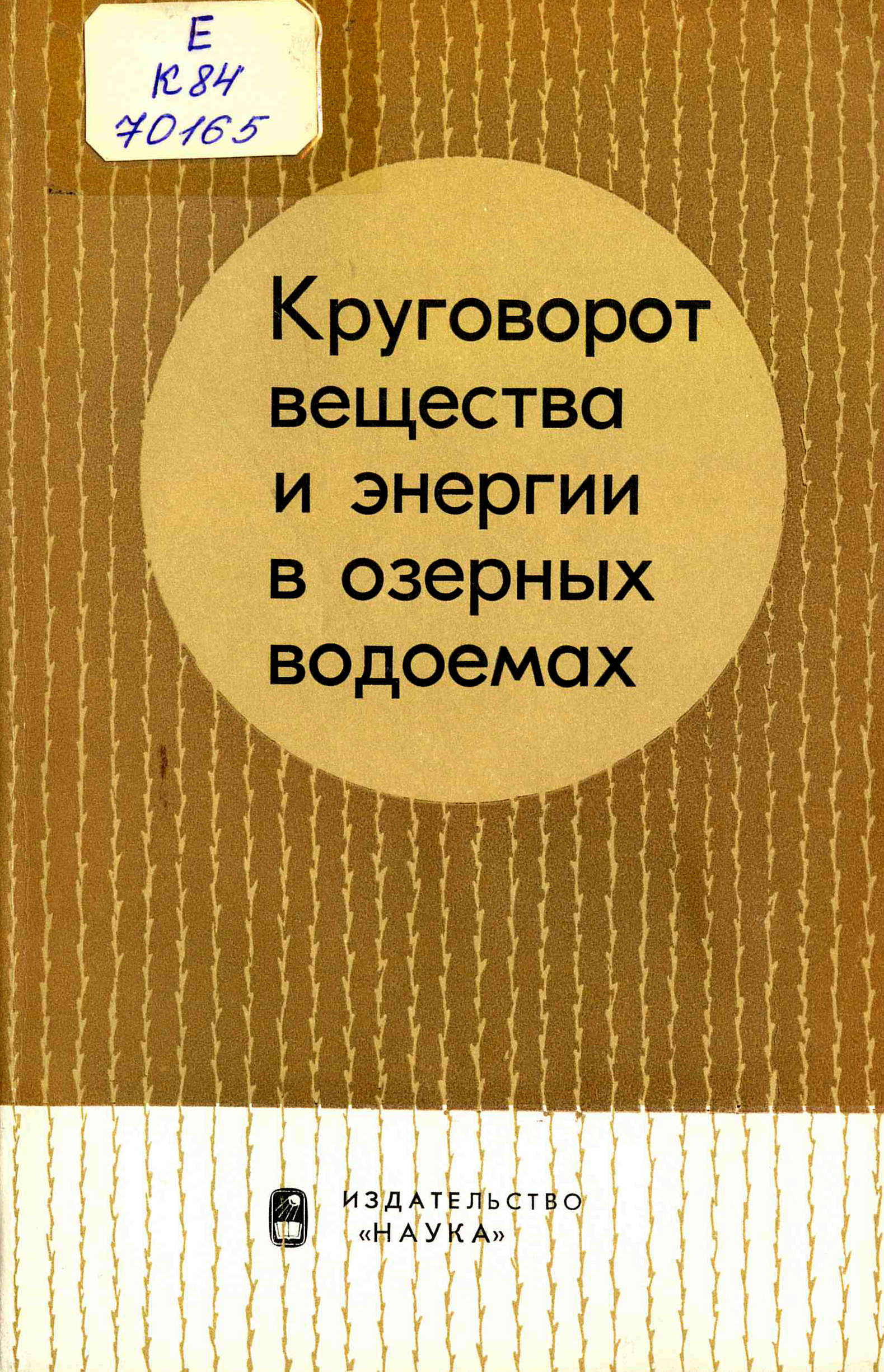 сокольников
