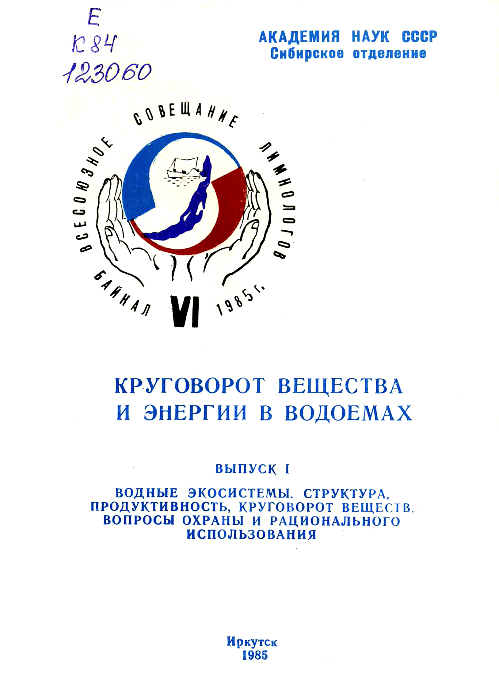 сокольников