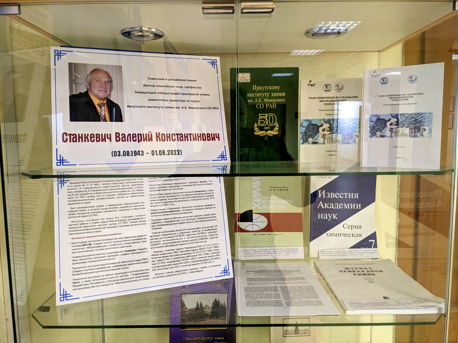 к юбилею В. Станкевича