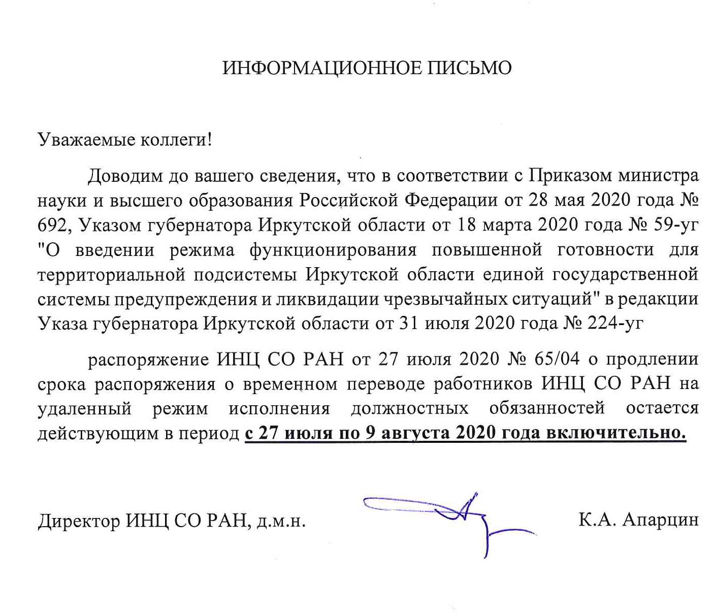 Информационное письмо конференции 2024. Как писать информационное письмо руководителям организаций. Информационное письмо образец. Информационно епистмо. Информационное письмо сотрудникам.