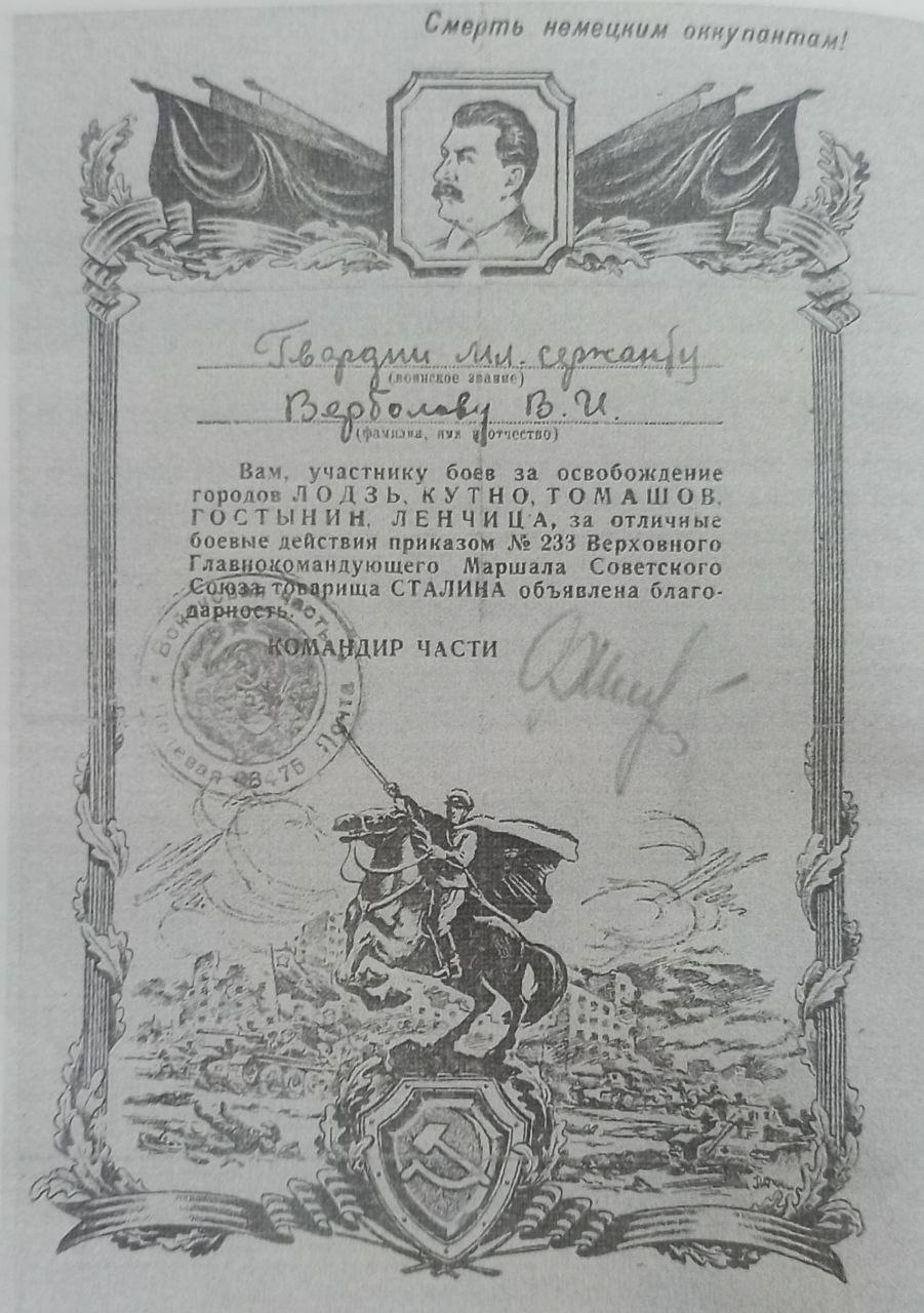 верболов